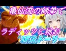 【ドラゴンボール Sparking! ZERO】亀仙人が活躍するIFストーリー　ゆかマキ六花のIFストーリー珍道中【弦巻マキ実況プレイ／結月ゆかり実況プレイ／小春六花実況プレイ】【DBSZ】
