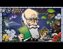 #33「世界旅行へ出発進行！桃太郎電鉄ワールド」実況その22