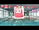 【声優オーディション】制服カノジョ まよいごエンゲージ 実況 第07回【エンターグラム/Nintendo Switch】