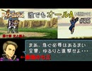 【聖戦の系譜】誰でも取れるクリア評価オールA解説（小説版紹介付き）part35