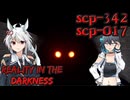 [SCP] Reality in the Darkness [ソフトウェアトーク遊劇場]