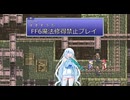【ゆるゆる縛りプレイ】FF6魔法修得禁止縛りpart13【WhiteCUL実況】