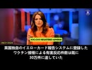 英国では、新型コロナウイルスワクチンによる副反応が明らかになってきています