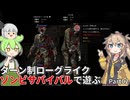 【terminus: zombie survivors】ターン制ゾンビサバイバルゲーム Part02【ゆっくり実況】【VOICEVOX実況】