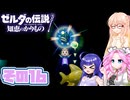 [ゼルダの伝説 知恵のかりもの]桜乃そらが往くハイラル"カリモノ"の旅 その16 [VOICEPEAK VOICEVOX 実況]