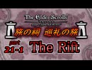 【ESO】旅の祠 巡礼の旅　part.21-1