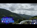 【CeVIO車載】双葉湊音の暴走二輪日記　酷道編その3　束の間の平穏