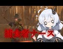 【Dead by Daylight】捕食者ナースが強すぎる件【DBD / VOICEROID実況】