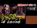 初見で挑む暗夜王国ルナティック#5