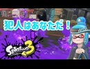 徒然としたスプラトゥーン3_Part99【ゆっくり実況/スプラトゥーン3/Splatoon3】