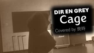 【歌ってみた】DIR EN GREY Cage/喪時 vocal covered