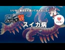 【朗読】スイカ病【東北きりたん】