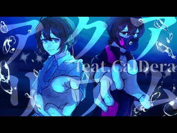 【UTAUカバー】アクアリウム【CalDera／兆音テラ・誘音カル】
