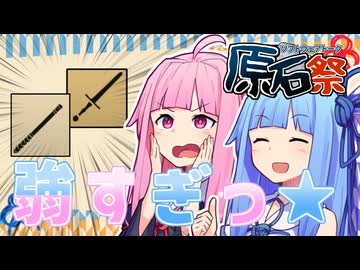 【chivalry2】超弱い武器と超強い武器と琴葉姉妹【琴葉姉妹実況プレイ】