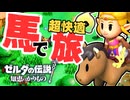 【#第7話 】ゼルダの伝説　知恵のかりもの　実況プレイ　【ネタバレ注意】