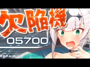 【AC6】欠陥機で行く！ルビコン焼却クロワちゃん！【単発動画】【ソフトウェアトーク実況プレイ】