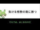 孫子　その10　負ける態勢の敵に勝つ　（戦うなら負けない態勢つくる）