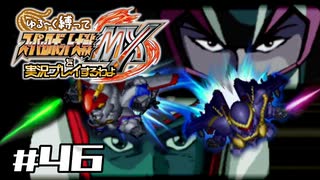 【スパロボMX】ゆるーく縛って♡スーパーロボット大戦MXを実況プレイするわよ　#46-1【縛りプレイ】