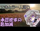 てきとう一人語り　＃２９２