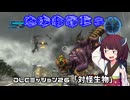 【地球防衛軍５】毎日投稿（Re:仮）EDF5レンジャーINF縛りPart136【VOICEROID実況】