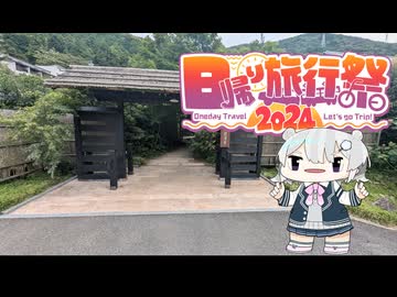 【日帰り旅行祭2024】カメラテスト【箱根】