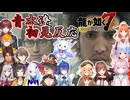 【龍が如く７】※ネタバレあり　青木遼、初見反応まとめ【ホロライブ/にじさんじ/スペシャリテ/のりプロ/】
