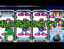 【ゆっくり実況】ばくまりランドpart7　【ボンバーマンランドPS