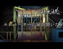 【神無迷路】時空を超越する闇バイトに挑む part3【地下（2,000m）】
