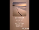 音楽作ってみた♯∞【対策対応版/ 歌詞表示あり】