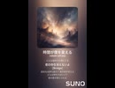 音楽作ってみた♯∞【対策対応版/ 歌詞表示あり】
