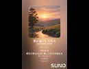 音楽作ってみた♯∞【対策対応版/ 歌詞表示あり】