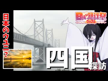 【中国うさぎの因幡見聞録】#10_父母ヶ浜（香川県三豊市）