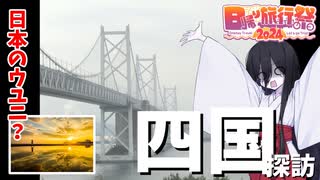 【中国うさぎの因幡見聞録】#10_父母ヶ浜（香川県三豊市）