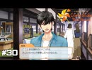 ときメモGS4実況 Part30｜ネタバレあり