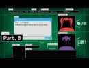 「私たちはエグゼネイバー、現代社会における悪しき実態の被害者の集いです」 #8 【未来都市の氾濫】