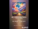 音楽作ってみた♯∞【対策対応版/ 歌詞表示あり】