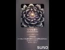 音楽作ってみた♯∞【対策対応版/ 歌詞表示あり】