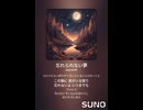 音楽作ってみた♯∞【対策対応版/ 歌詞表示あり】