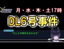 【逆転裁判】　初見実況　第14回　「DL6号事件と今回の裁判」