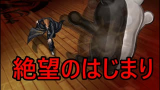 【ダンガンロンパ】希望ヶ見えない学園part3【実況】