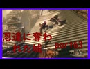 【SEKIRO】友人に勧められたゲームを完全初見でやってみた　part63　奪われた？主