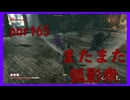【SEKIRO】友人に勧められたゲームを完全初見でやってみた　part65　2対1は卑怯