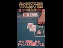【ブラックジャック】あるある連敗は凹みますね。
