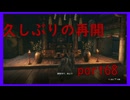 【SEKIRO】友人に勧められたゲームを完全初見でやってみた　part68　感動の再開