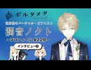 世界初のバーチャル・ピアニスト“潤音ノクト（うるねのくと）”にインタビュー！『ポルタメタ』オーディションの内容やピアノを弾き始めたきっかけを聞く