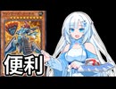 【遊戯王マスターデュエル】初期デッキ縛り(ゆるい) #97【VOICEVOX実況】