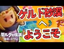 【#第8話 】ゼルダの伝説　知恵のかりもの　実況プレイ　【ネタバレ注意】