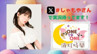 【会員限定】ONE TO ONE 消灯時間-ショートタイム-社本悠『しゃもとのひとりばんぐみやさん』第19回