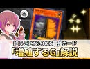【遊戯王解説】増殖するG【ニコニコ動画版】