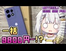 【一括9800円！？】Motorola edge 50s Proを開封するよ【A.I.VOICE解説】